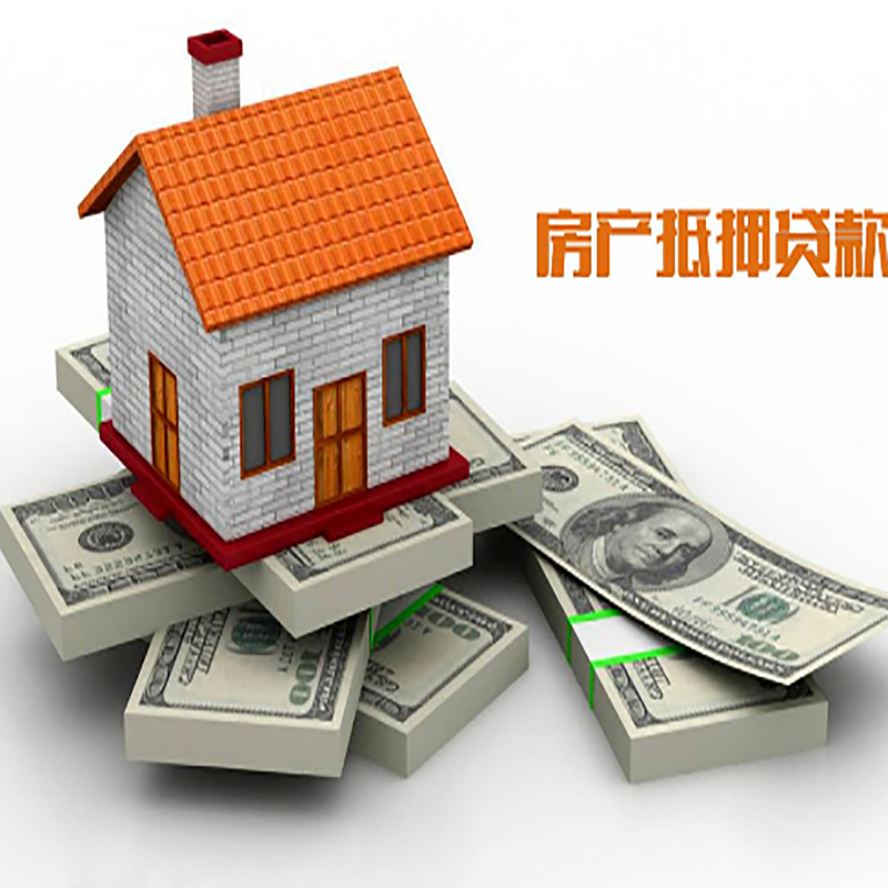 二连浩特房子抵押贷款利率