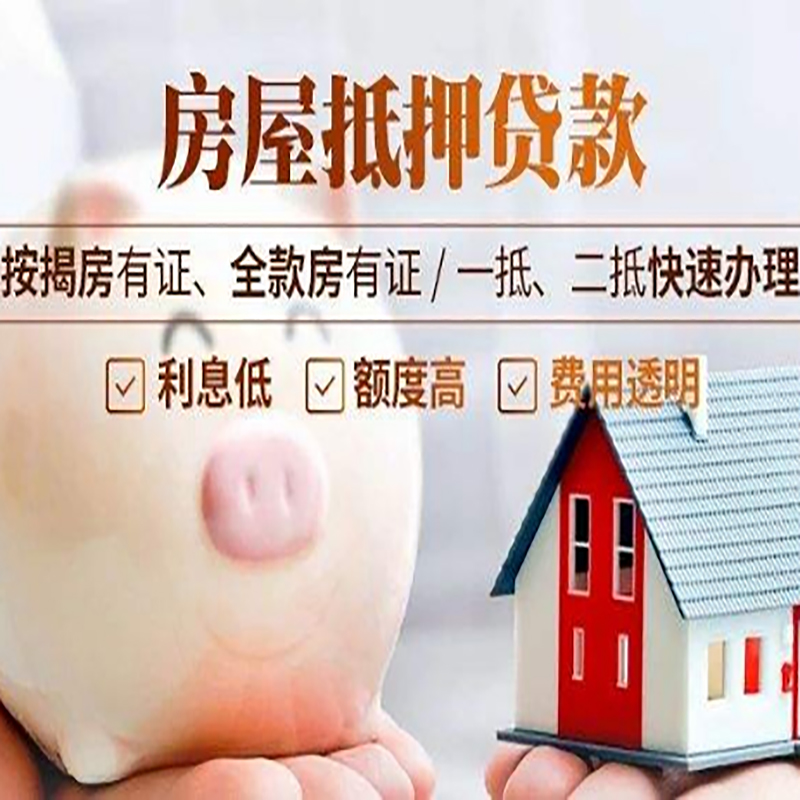 二连浩特房子抵押贷款条件|房屋抵押贷款申请流程