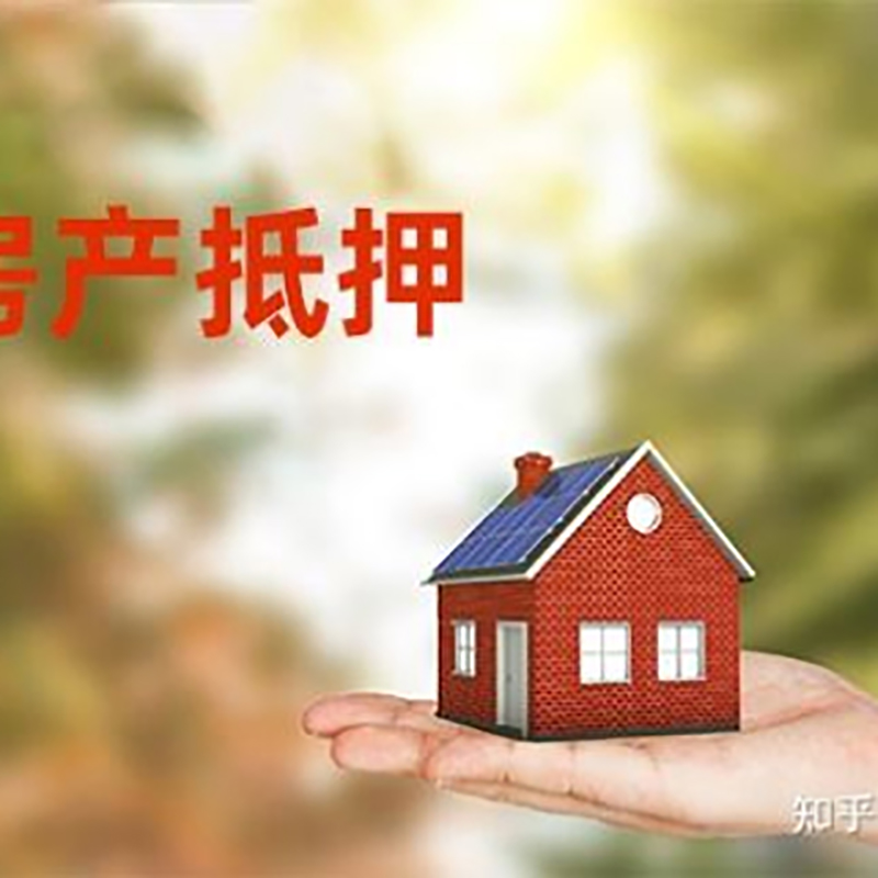 二连浩特房屋抵押贷款利率|房产抵押贷款申请条件